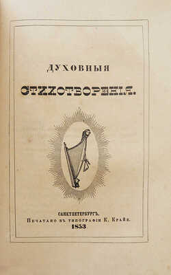 Анатолий. Вера, надежда и любовь, изложенная в беседах и размышлениях... СПб., 1854.